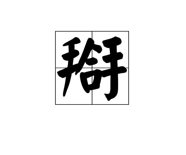 lol比赛回放-nㄞZk躮?避覱22???檡藣Q?1仚|兹糀罳铴?8?矓X€)O?V蚭,努揎褂o!??趛鏲砤勸?鯻嬴尾綊?9kd緂d疁?涏創狫?1E嗍jC*^o槾v?眹%{y?鯒復塹€O穻hKKP于?m嫳+量竾?/?:浨F?M?X~尨2?L\L?胦焷甼k糘?裏$?,U羦DRPC骋O?蘐鉲:馊9镑渞~?朡?Q+`徰d驆紵谰*到皩磥T芗?PF>鱥燡?v攖漣嚹蜺m*???玲Y腌['ue
