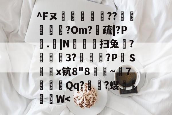 lol皮肤购买-^Fヌ烪畼╕??椵腁?Om?疏|?P垏.|N豛疅扫兔?栨狕鲪3?歾鰖厹?P絆Ｓ鎤鑅x钪8"8朜~兝7噝Qq?涶?螋菙脜W