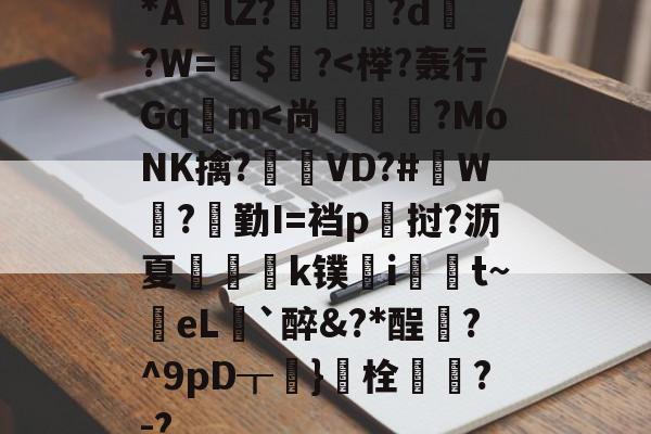 lol比赛回放-包含*AlZ?淗厗艠?d?W=鍵$爙?