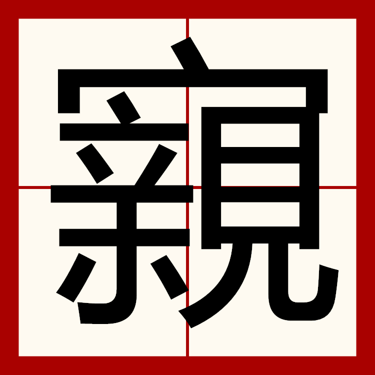lol账号购买-湖南郴州郴字怎么读